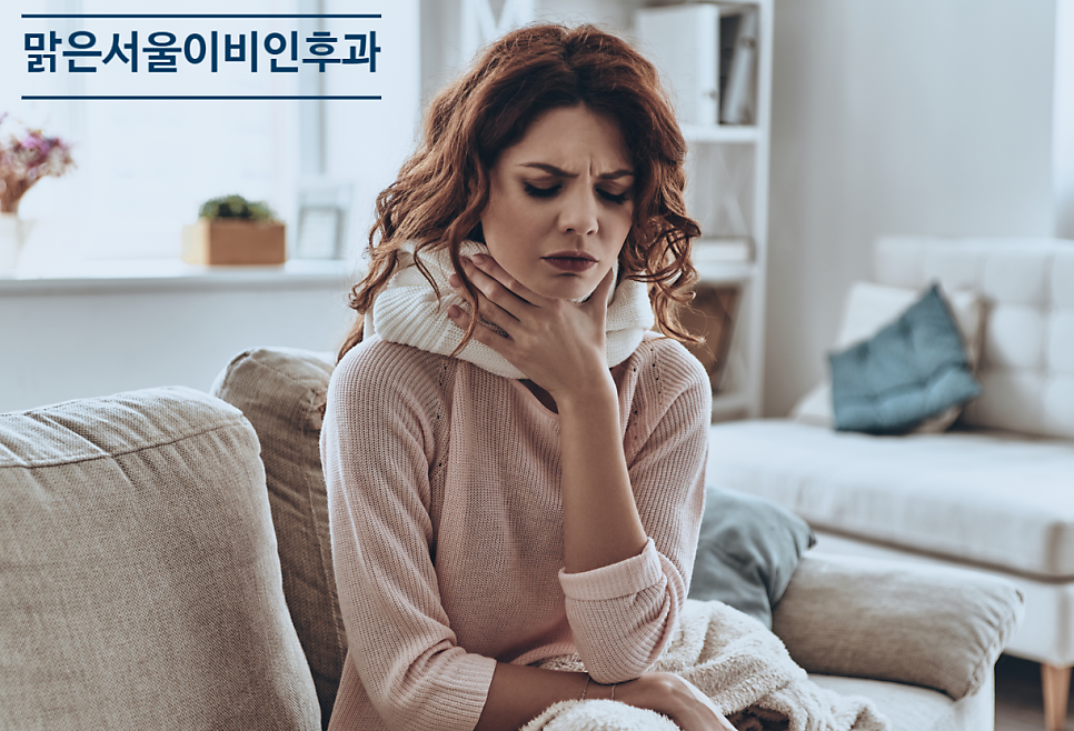 [민락동이비인후과] 침 삼킬 때 목이 아프면, 혹시 편도염일까요?
