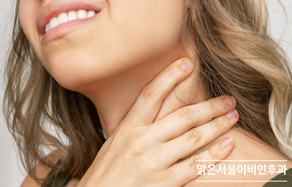 [민락동이비인후과] 침 삼킬 때 목이 아프면, 혹시 편도염일까요?