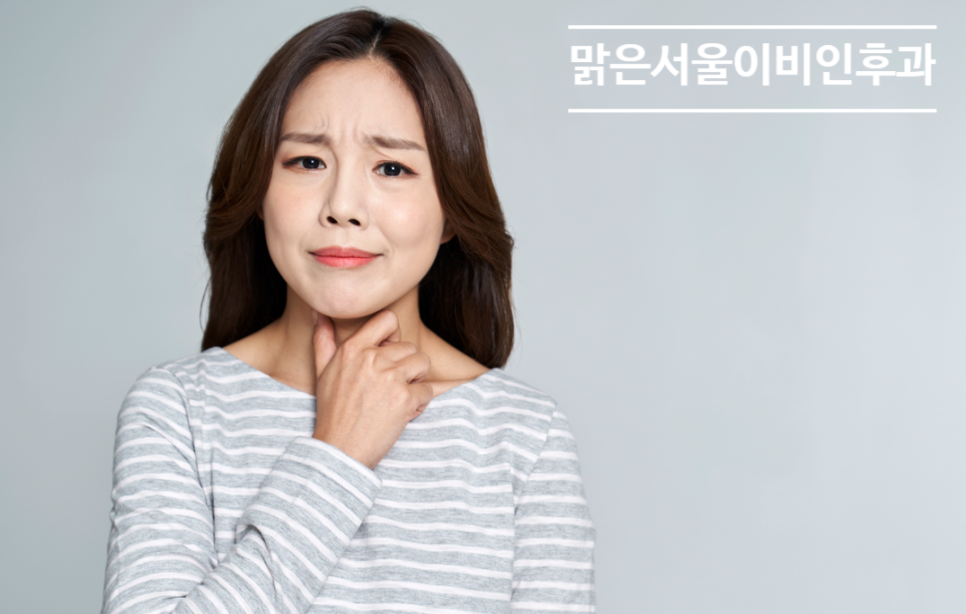 [구리이비인후과] 일교차가 큰 날씨, 급성 인후염 주의보!