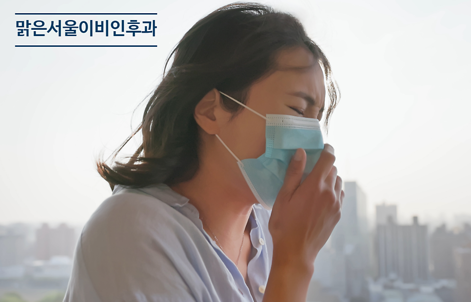 [별내이비인후과] 환절기 코막힘 관리 방법은?