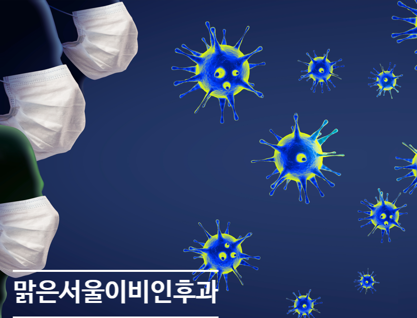 [의정부역이비인후과] 겨울에 감기가 잘 걸리는 이유는?