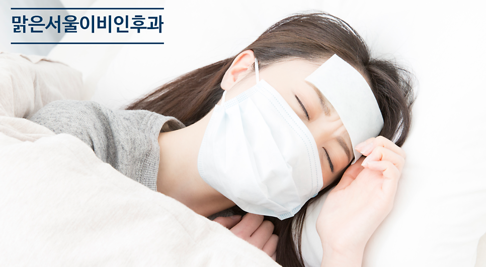 [양주이비인후과] 감기와 독감의 차이는?