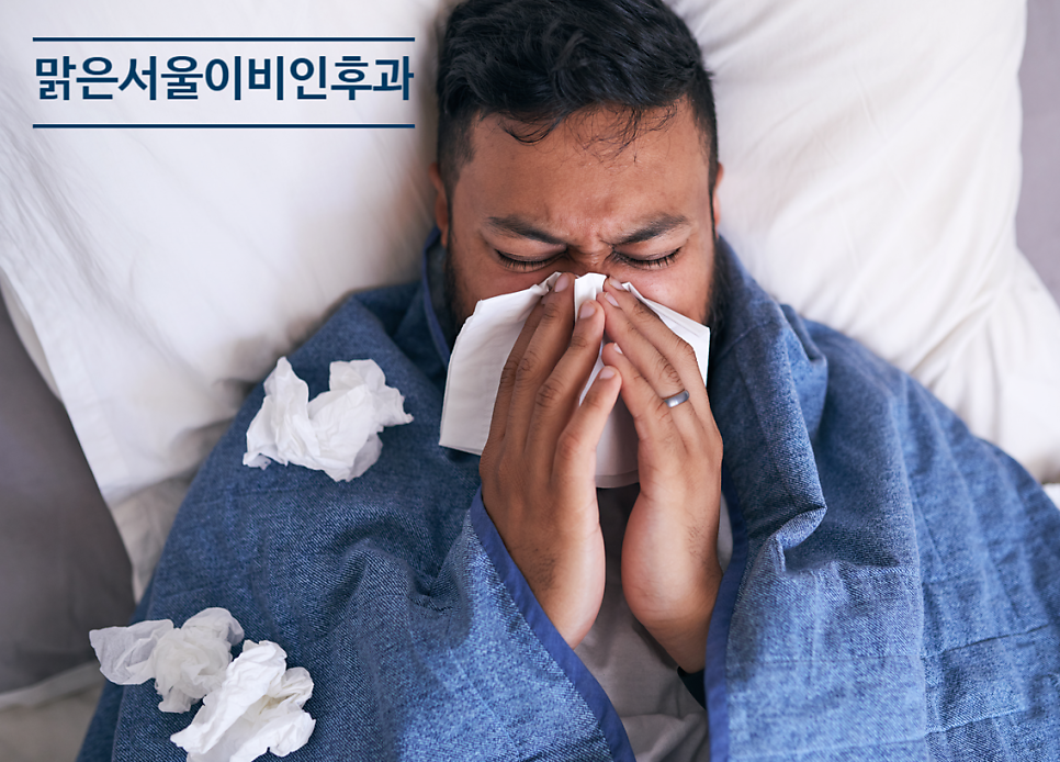 [양주이비인후과] 감기와 독감의 차이는?