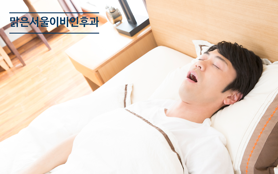[별내이비인후과] 코골이가 심해진다면? 수면다원검사를 받아보세요!