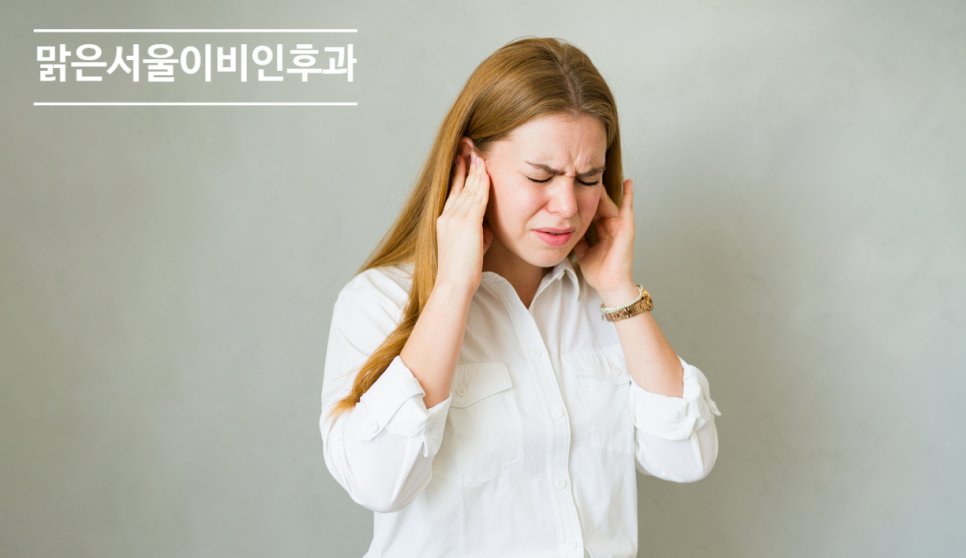 [민락동이비인후과] 겨울에 귀 관련 질환이 자주 생기는 이유