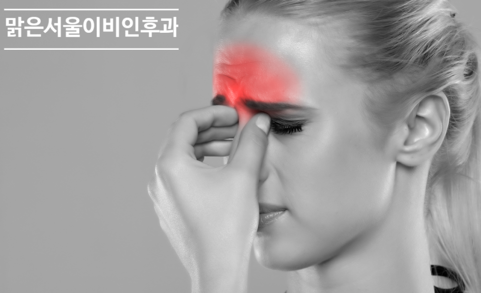 [포천이비인후과] 노란 콧물이 계속 난다면? 부비동염?