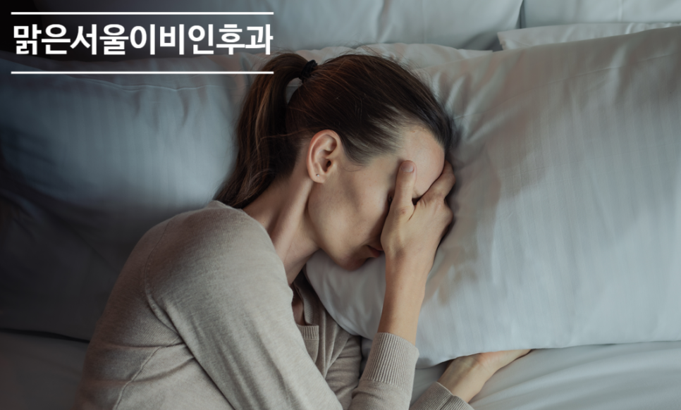 [포천이비인후과] 노란 콧물이 계속 난다면? 부비동염?