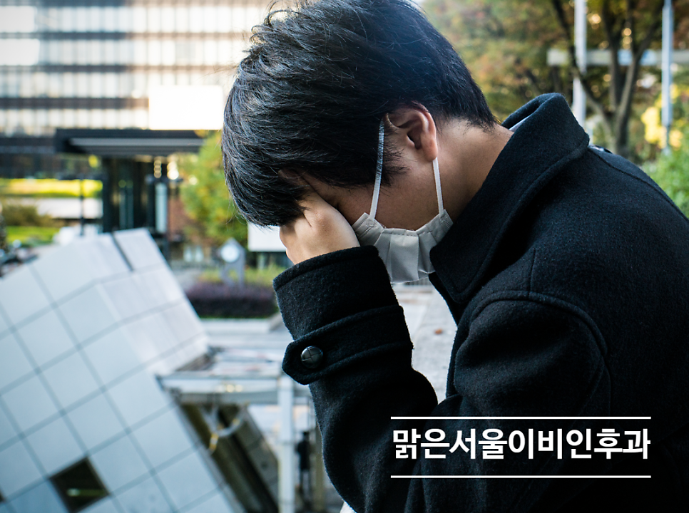 [포천이비인후과] 노란 콧물이 계속 난다면? 부비동염?