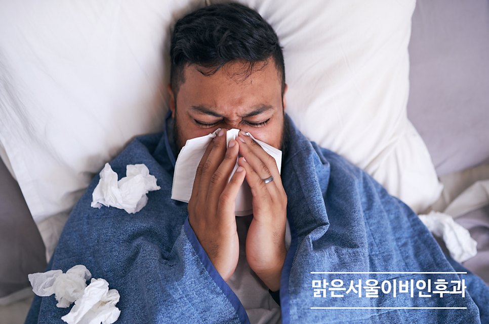 [양주이비인후과] 비염이 심해지면 어떻게 될까요?