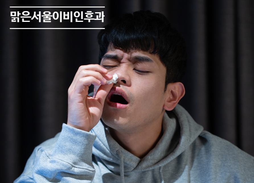 [구리이비인후과] 코피가 자주나는이유는?[비강건조증]
