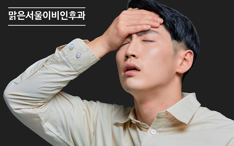 [민락동이비인후과] 봄철에도 편도선염 주의하세요