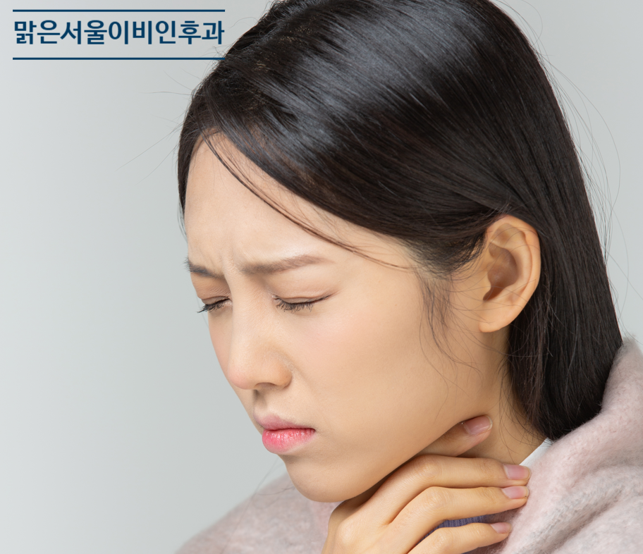 [별내이비인후과] 봄철 편도선염 주의!