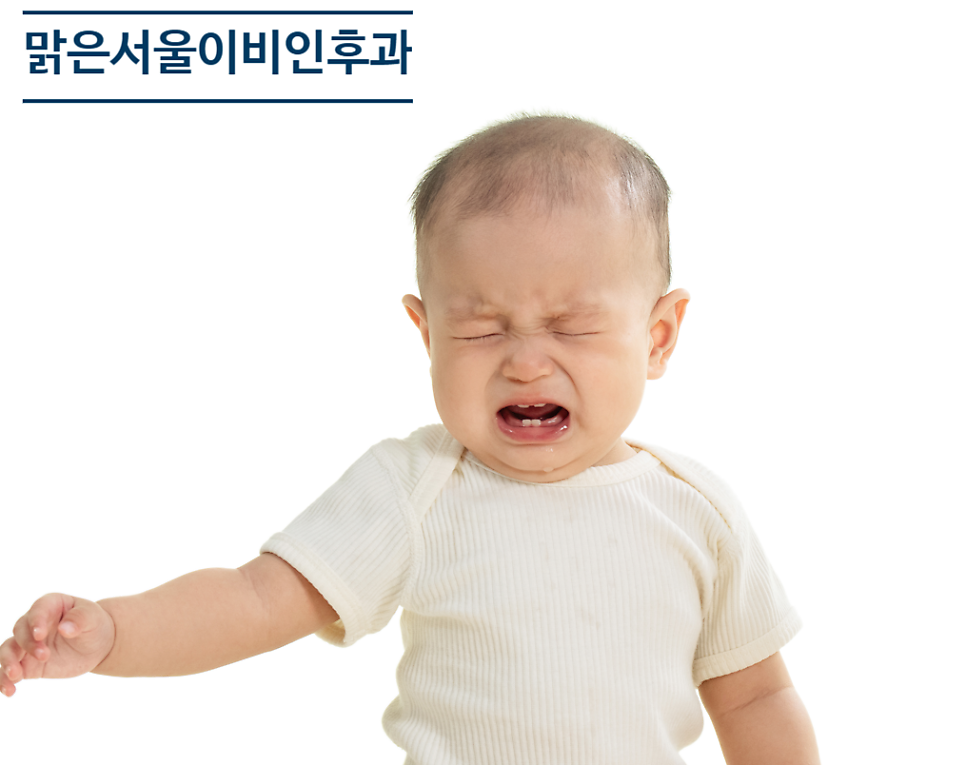 [연천이비인후과] 소아 중이염 방치하면 어떻게 되나요?