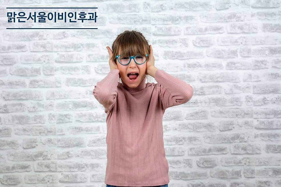 [별내이비인후과] 어린아이들에게 흔한 삼출성 중이염 주의!