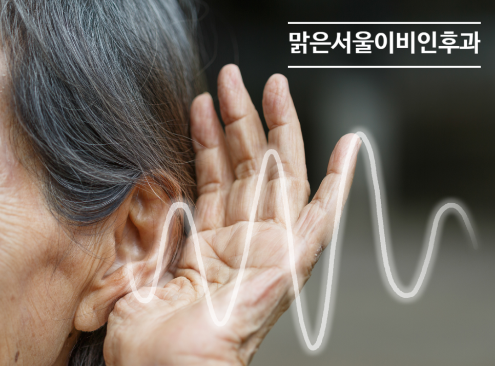 [민락동이비인후과] 돌발성 난청, 방치하면 청력손실로 이어집니다.