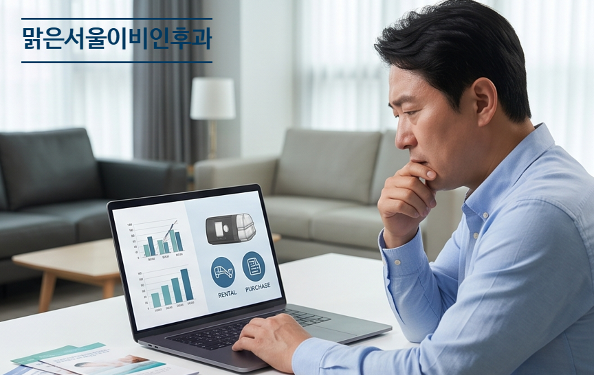 [남양주이비인후과] 양압기는 구매하는 것이 좋을까? 렌탈하는 것이 좋을까?