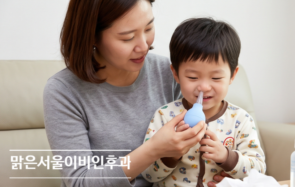 [연천이비인후과] 어린이집 다니는 우리 아이 콧물 안 멎는다면 축농증일 수도