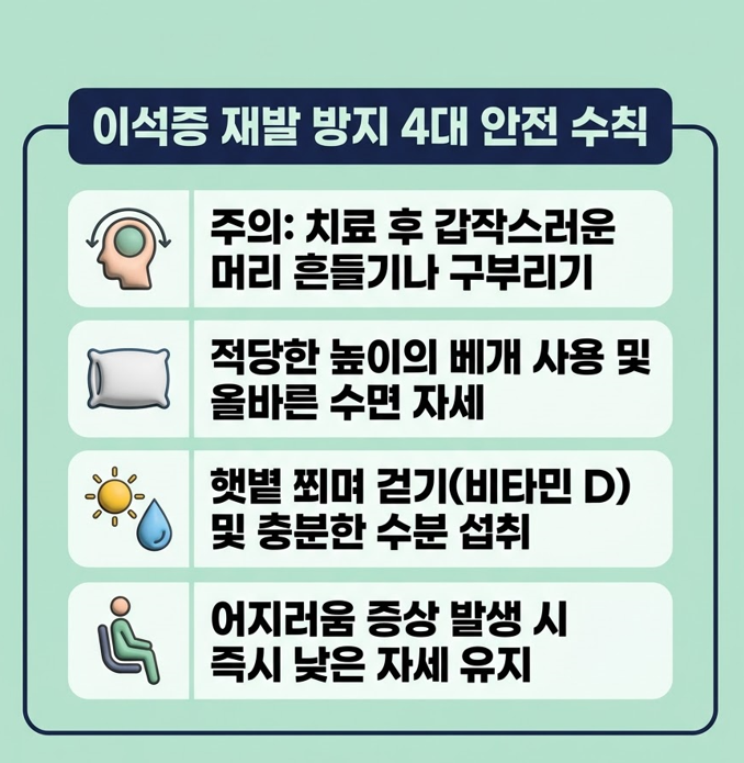 [남양주이비인후과] 자고 일어났을 때 머리가 핑 도는 어지러움, 의정부 이비인후과 이석증 검사가 필요한 이유