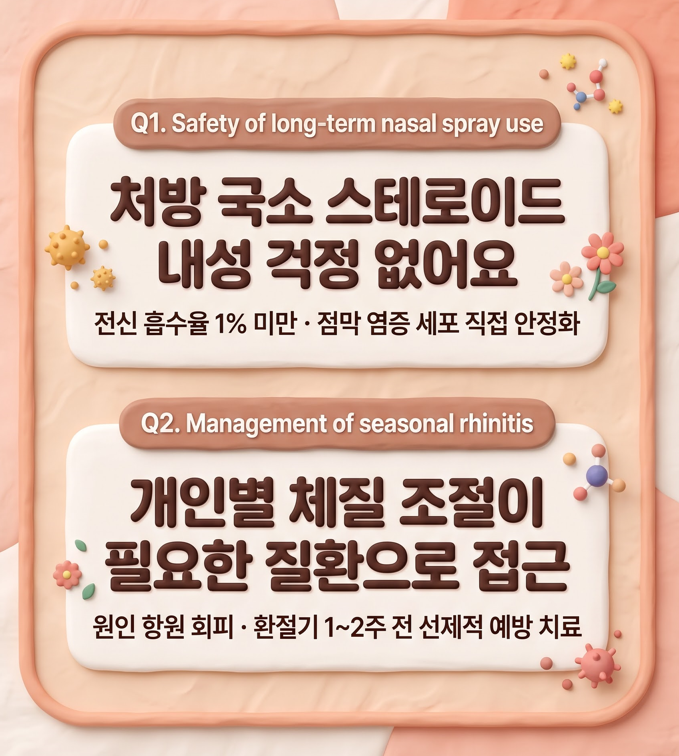 [민락동이비인후과] 아침마다 콧물·재채기 심하다면? 가을 알레르기 비염 검사 및 치료