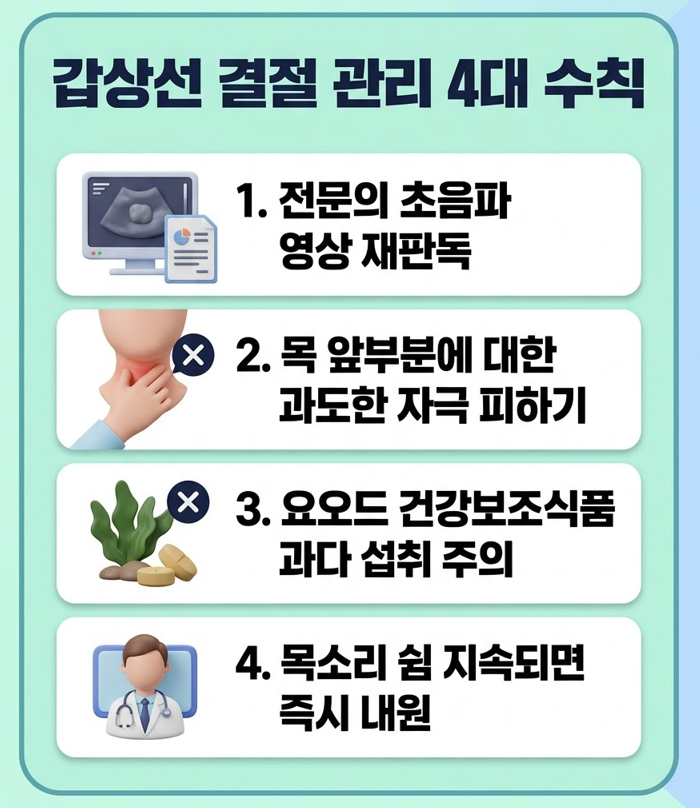 [구리이비인후과] 건강검진에서 갑상선에 혹 있다는 말 들었다면, 꼭 확인해야 할 것들