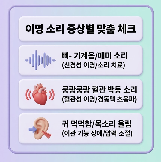 [포천이비인후과] 조용한 밤에만 귀에서 삐- 소리 난다면, 이명 원인 알아보기