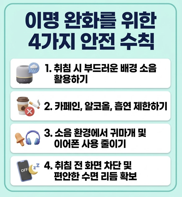 [포천이비인후과] 조용한 밤에만 귀에서 삐- 소리 난다면, 이명 원인 알아보기
