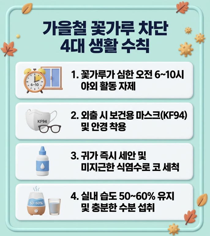 [노원이비인후과] 봄에만 있는 줄 알았던 꽃가루 알레르기, 가을 환삼덩굴 때문에 코·눈이 가렵다면