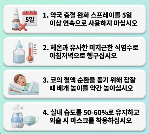 [남양주이비인후과] 비염약 먹어도 코막힘 안 풀린다면, 수술까지 고려해야 할 때