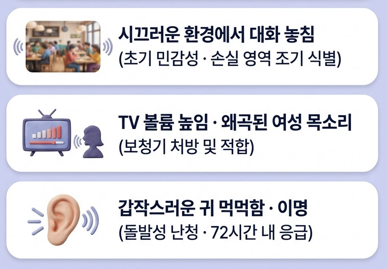 [민락동이비인후과] 가족이 TV 소리 너무 크다고 한다면, 노인성 난청 체크해볼 때